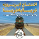 راه آهن