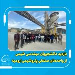 پتروشیمی ارومیه