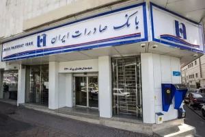 فهرست شعب کشیک بانک صادرات ایران در روز تعطیل چهارشنبه