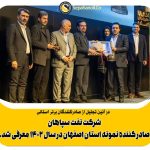 تیترصنعت