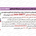 تیترصنعت
