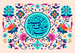 پیام تبریک مدیرعامل سازمان منطقه آزاد اروند به مناسبت روز مادر و زن