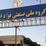 گروه-ملی-صنعت-فولاد-ایران