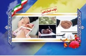 پرداخت تسهیلات و انعقاد قراردادبه مبلغ 343 هزار میلیارد ریال توسط بانک سپه