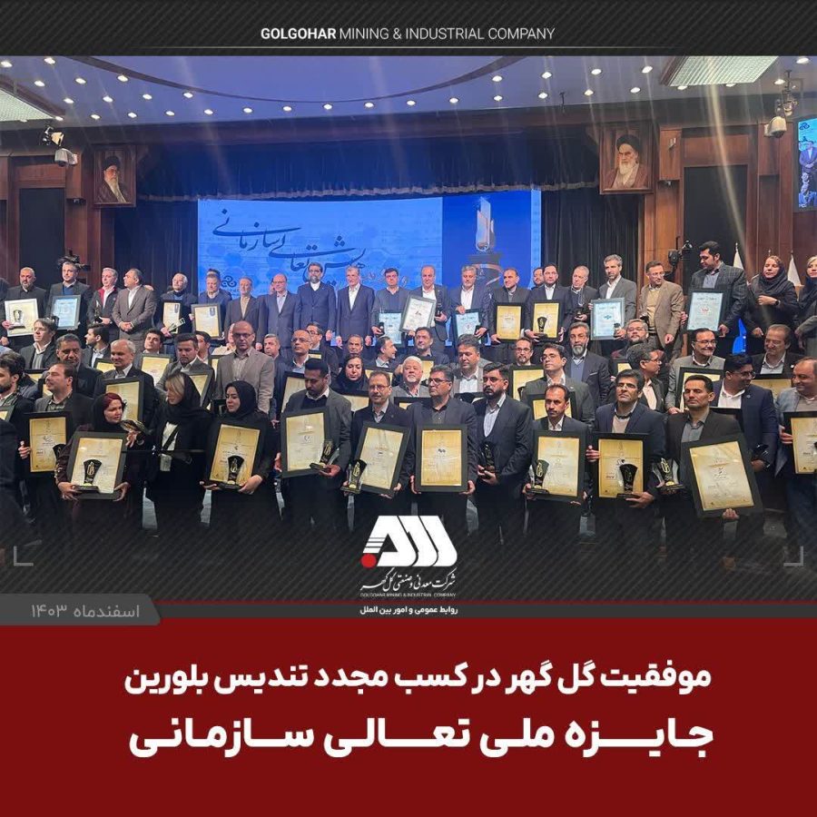 شرکت معدنی و صنعتی گل گهر