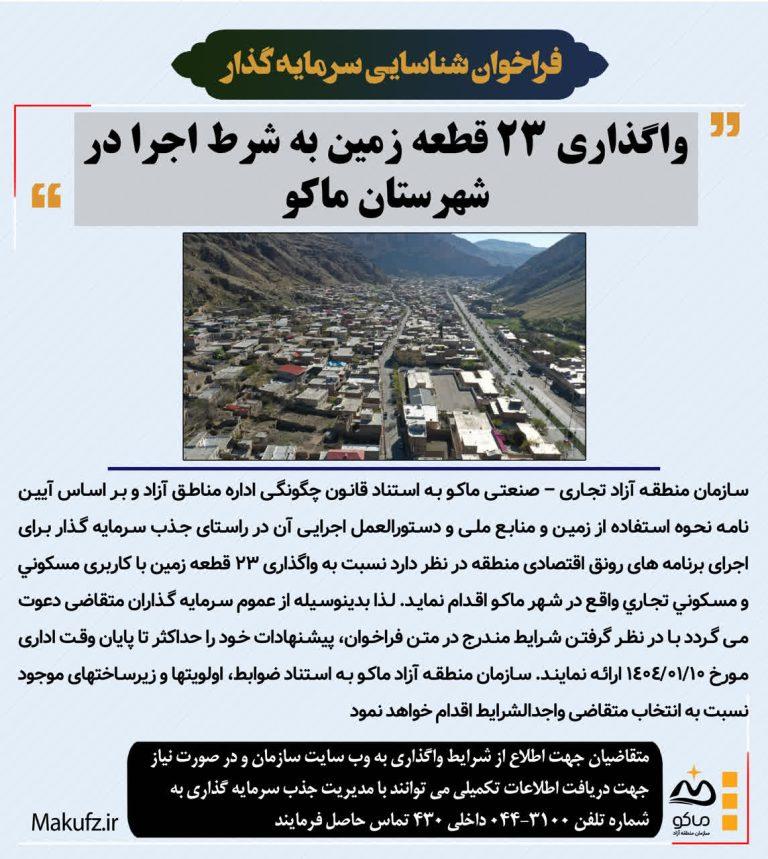 منطقه آزاد ماکو