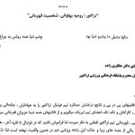 محمد رضا زنوزی مطلق