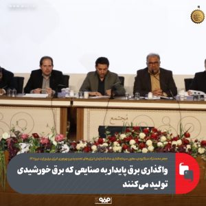 طرح تشویقی ساتبا برای استفاده از انرژی‌های تجدیدپذیر در صنعت