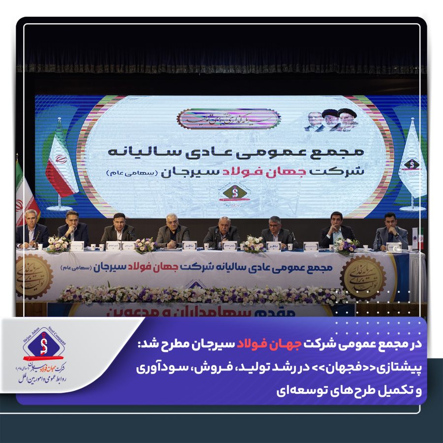 جهان فولاد سیرجان